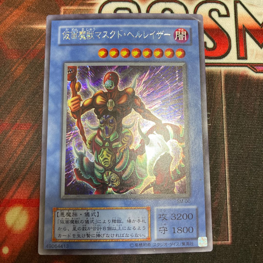 The Masked Beast Secret 1 piece special price 2 terms