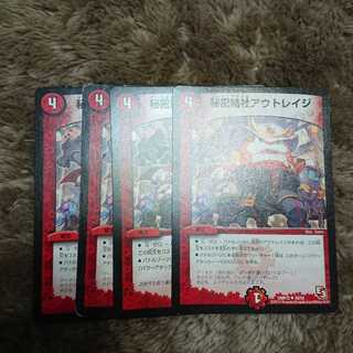 秘密結社アウトレイジ