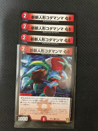 斬斬人形コダマンマGS 4枚セット