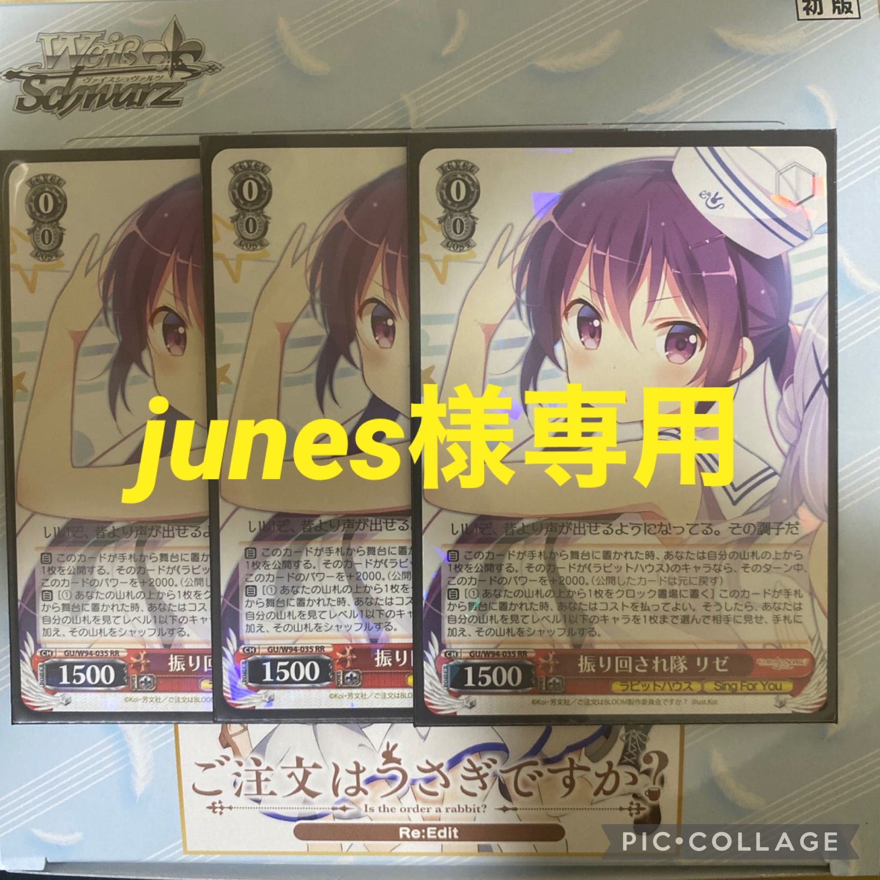 junes様専用 ヴァイスシュヴァルツ