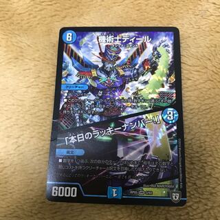 機術士ディール｜「本日のラッキーナンバー!」　ジャンク