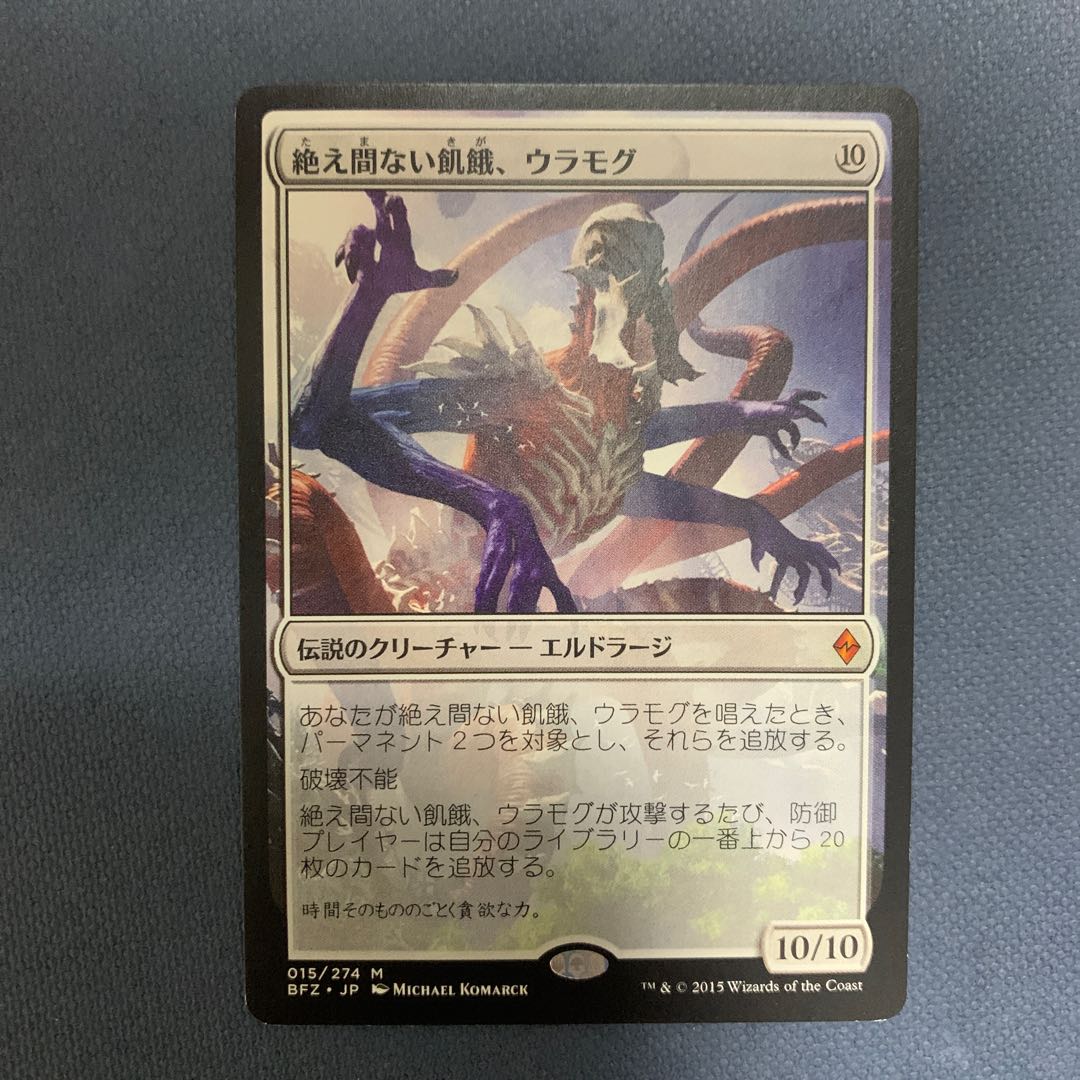 Ulamog, the Ceaseless Hunger