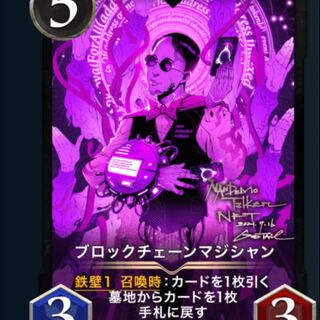 ブロックチェーンマジシャン