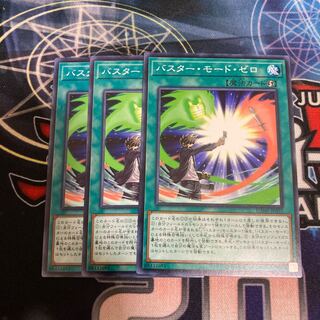 Assault Mode Zero Normal 3pcs