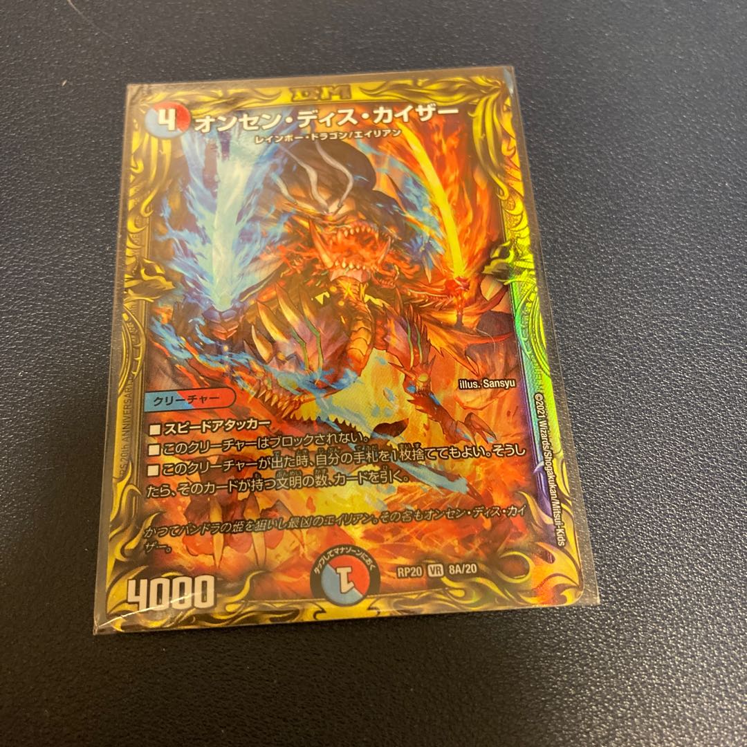 1 copy of Onsen Dis Kaiser (20th SP rare specification)