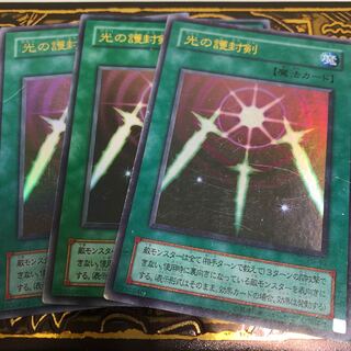 遊戯王　光の護封剣 ウルトラレア　３枚セット　PG-40