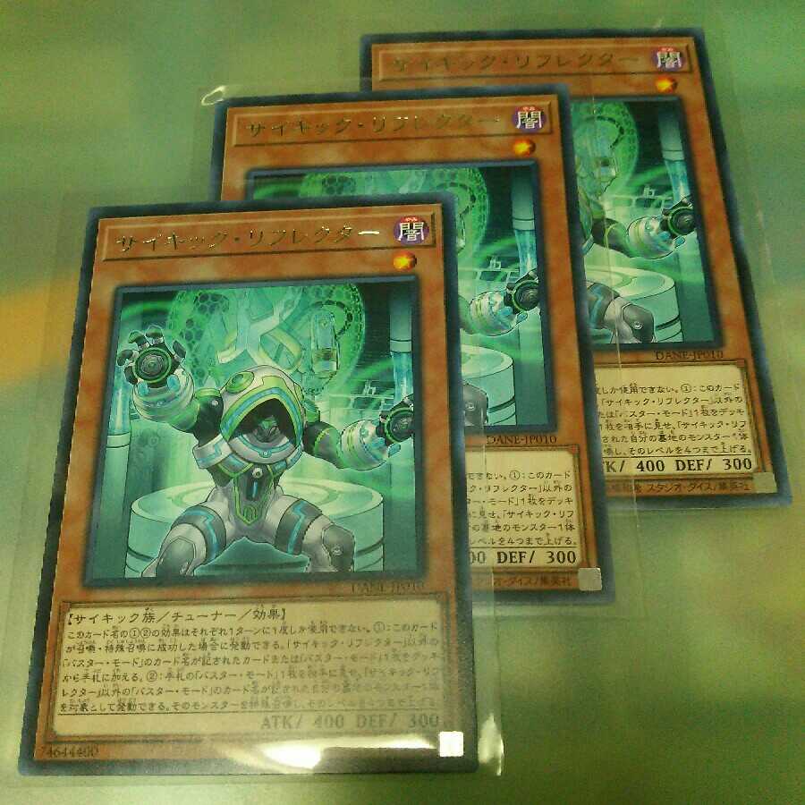 サイキック・リフレクター R DANE-JP010