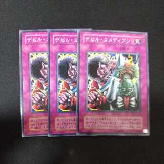 デビル・コメディアン ノーマル 1枚裏に折れ跡あり