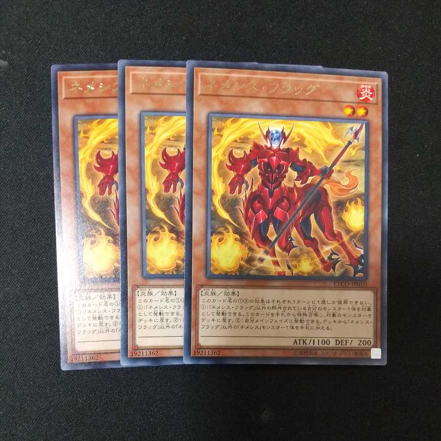 ネメシス・フラッグ レア