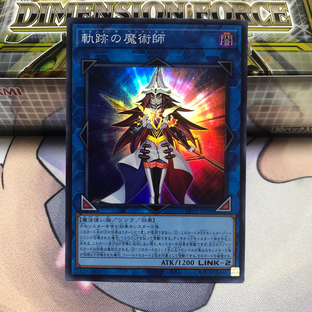 Magician of Tracks Super Rare