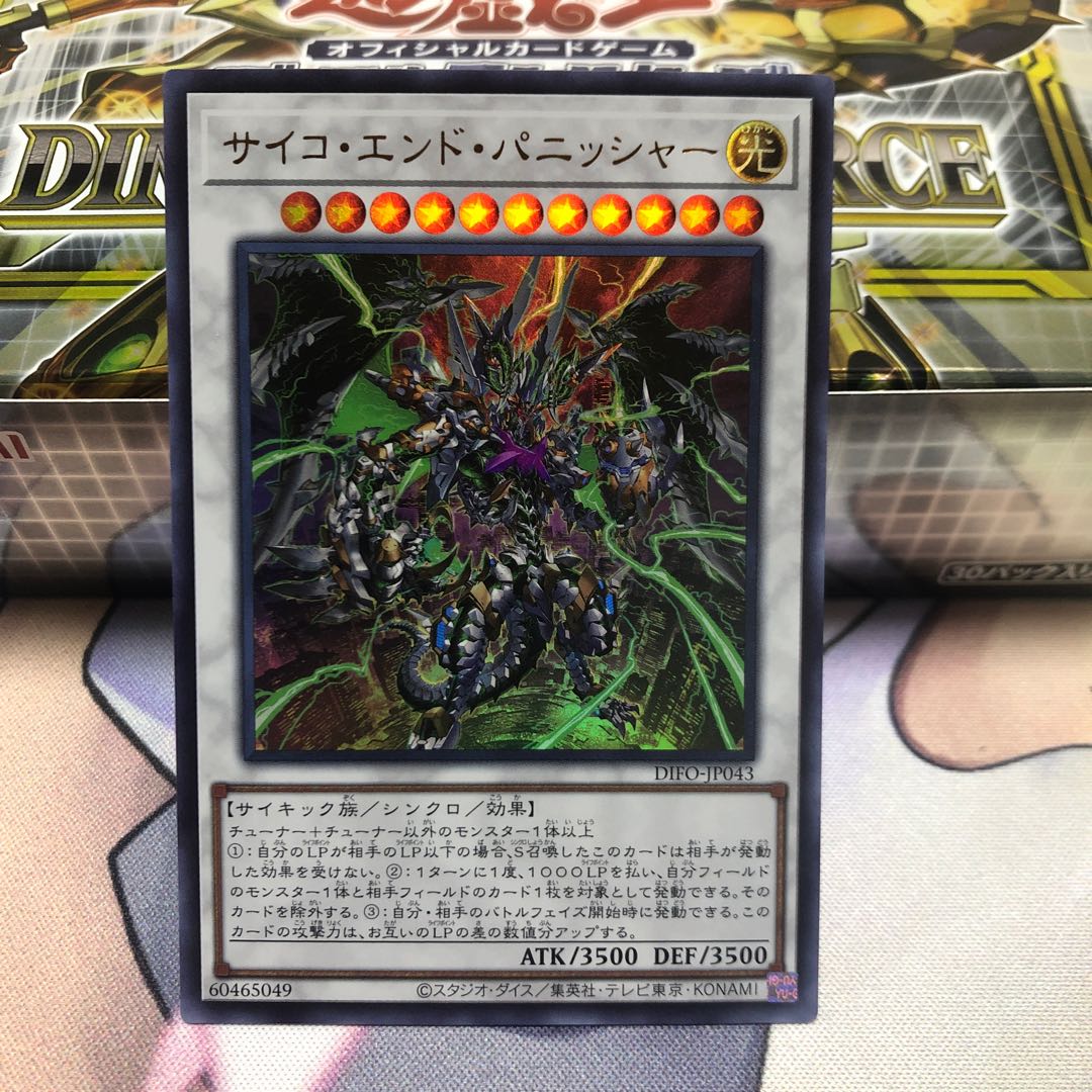Psycho End Punisher Ultra Rare