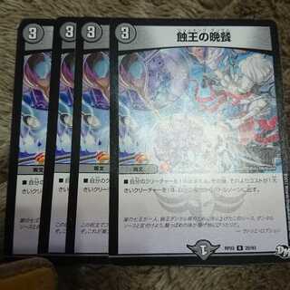 蝕王の晩餐 専用