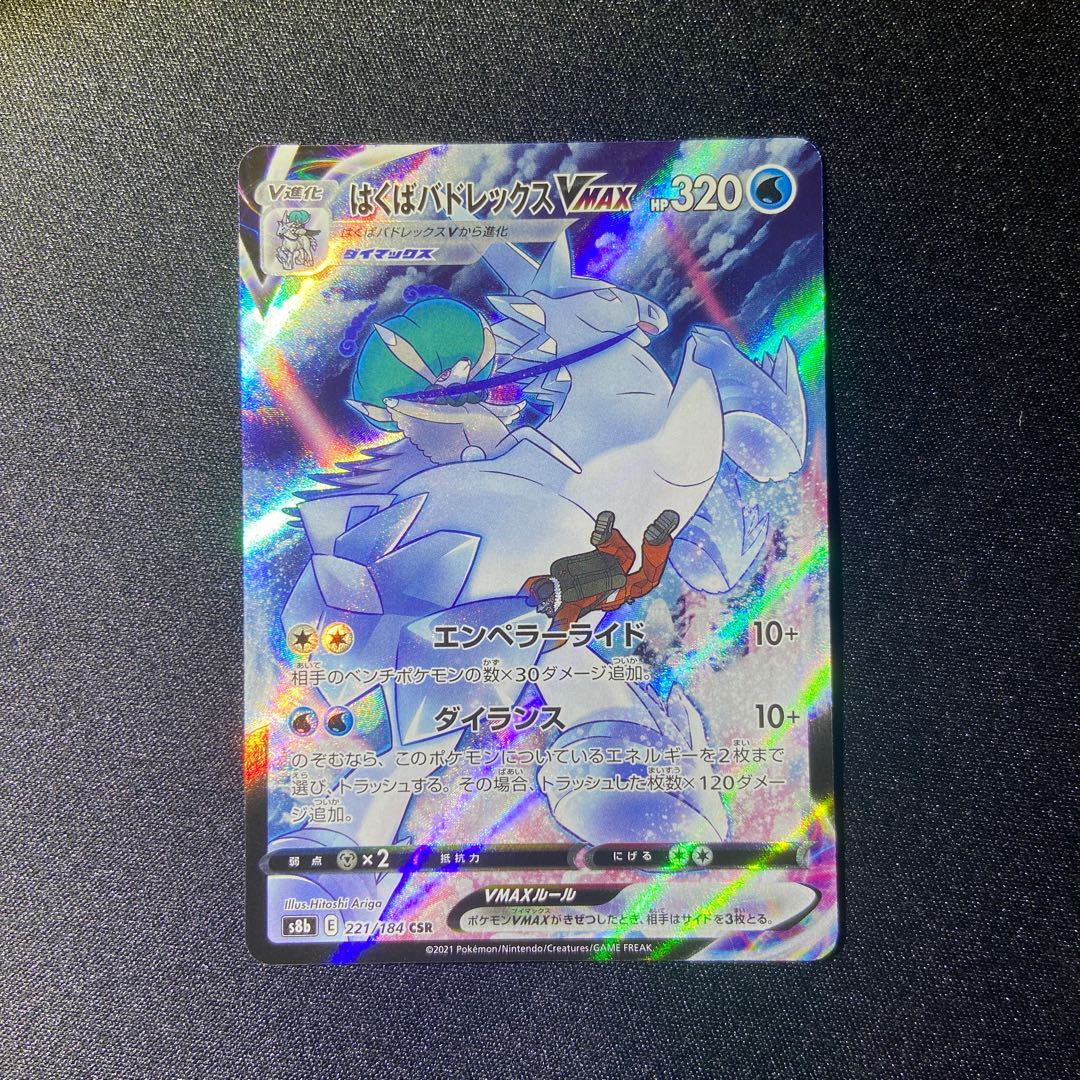 Hakuba Budrex VMAX CSR