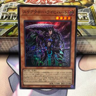 スケアクロー・ライヒハート スーパーレア