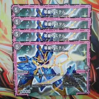 Zero Star Aster Set of Four