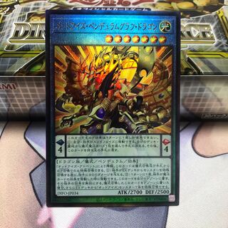 オッドアイズ・ペンデュラムグラフ・ドラゴン アルティメットレア