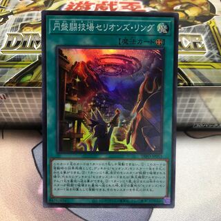円盤闘技場セリオンズ・リング スーパーレア