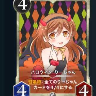 ハロウィン りーちゃん