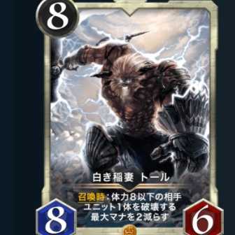 White Lightning Bolt Thor, LV81