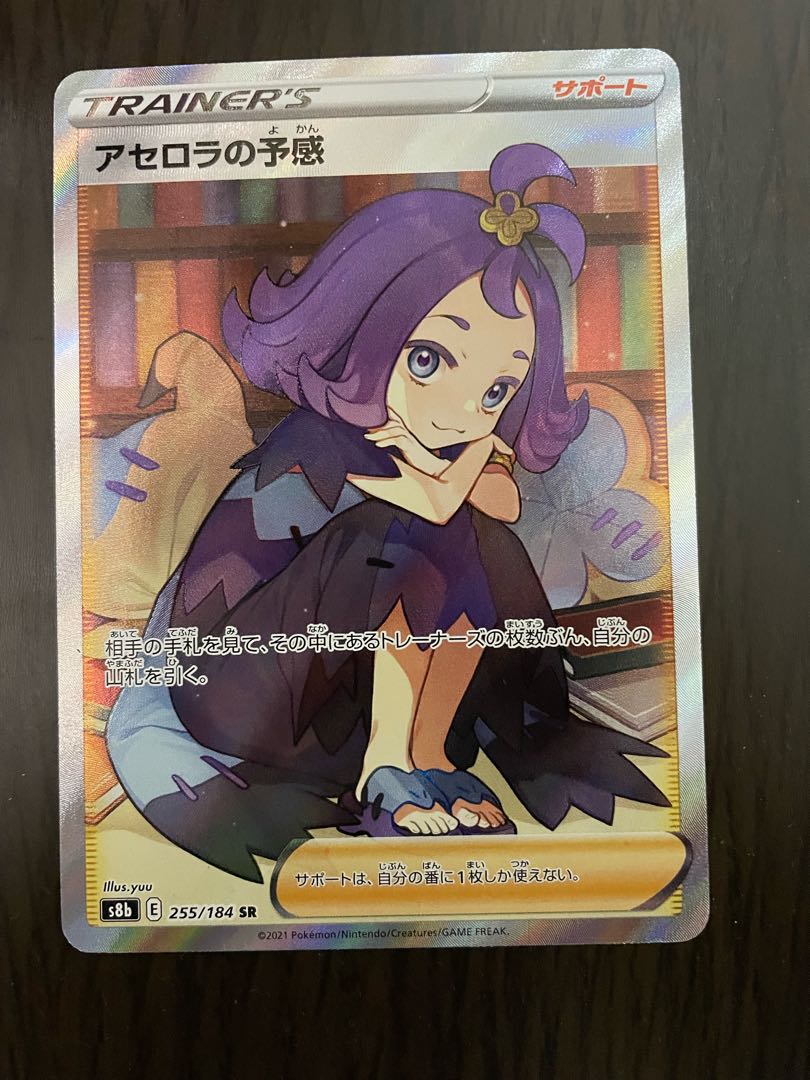 Acerola's Foresee SR