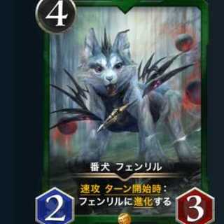 番犬 フェンリル
