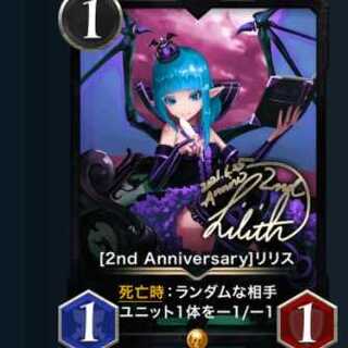 [2nd Anniversary]リリス