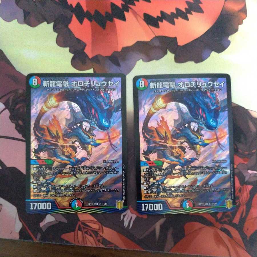 Zanryu Denryu Orochi Ryuusei