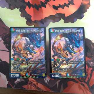 Zanryu Denryu Orochi Ryuusei