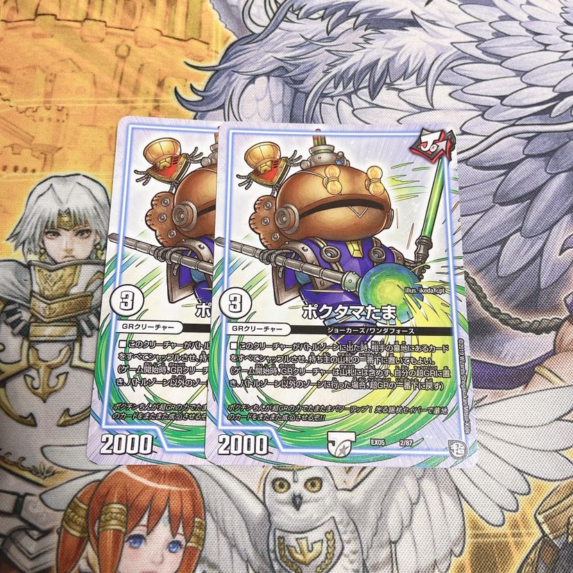 ポクタマたま 2枚①