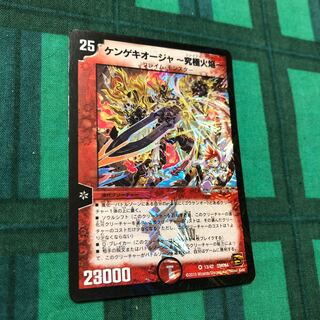 Kengeki Oja - Ultimate Fire Flame