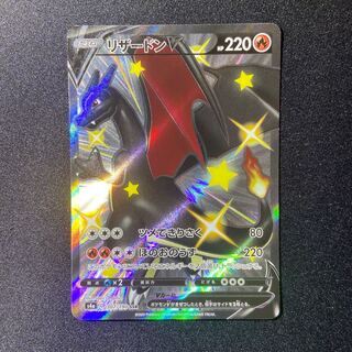 リザードンV SSR