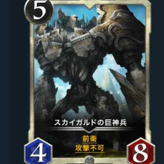 スカイガルドの巨神兵