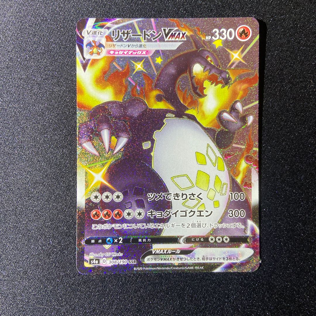 CharizardVMAX SSR