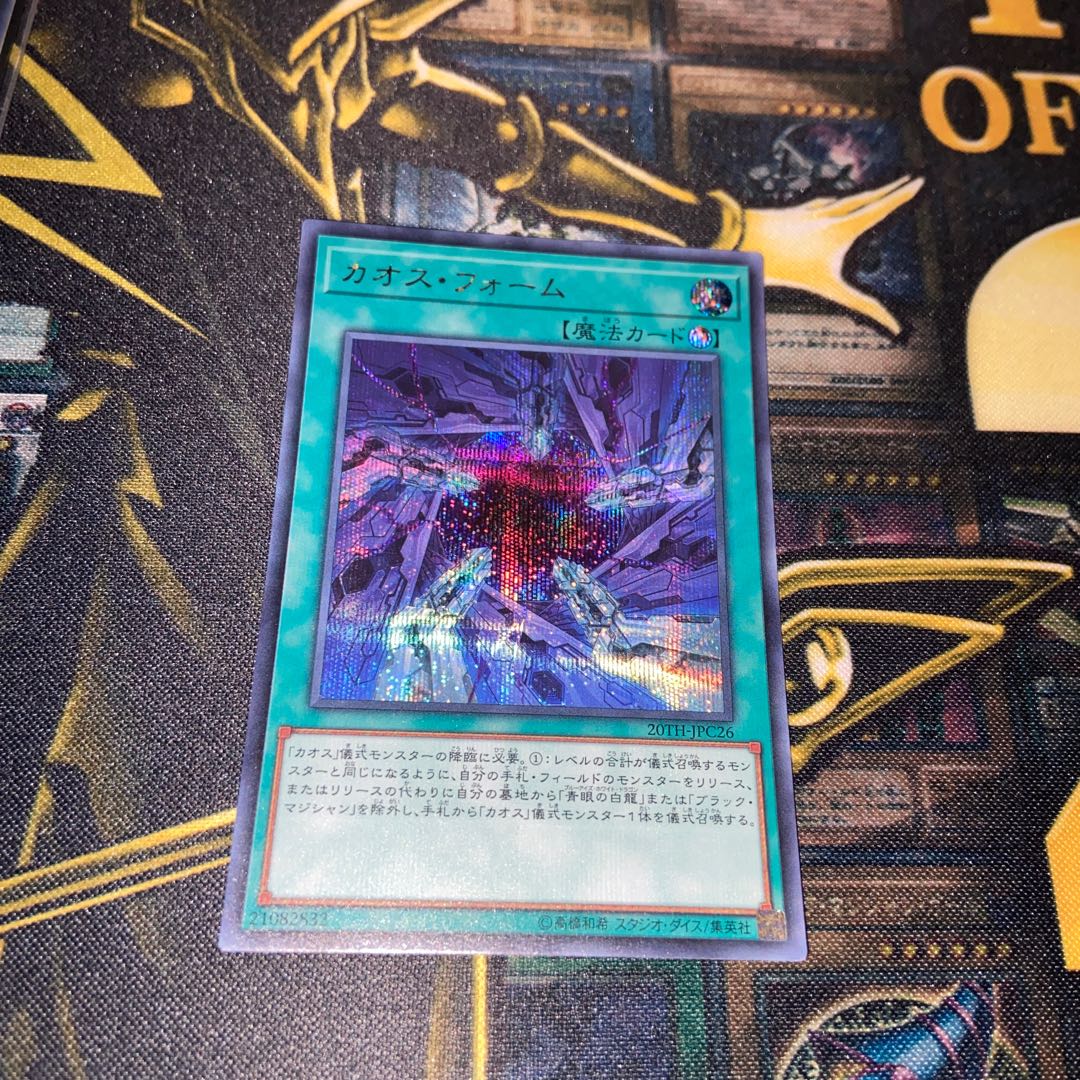 カオス・フォーム シークレットレア