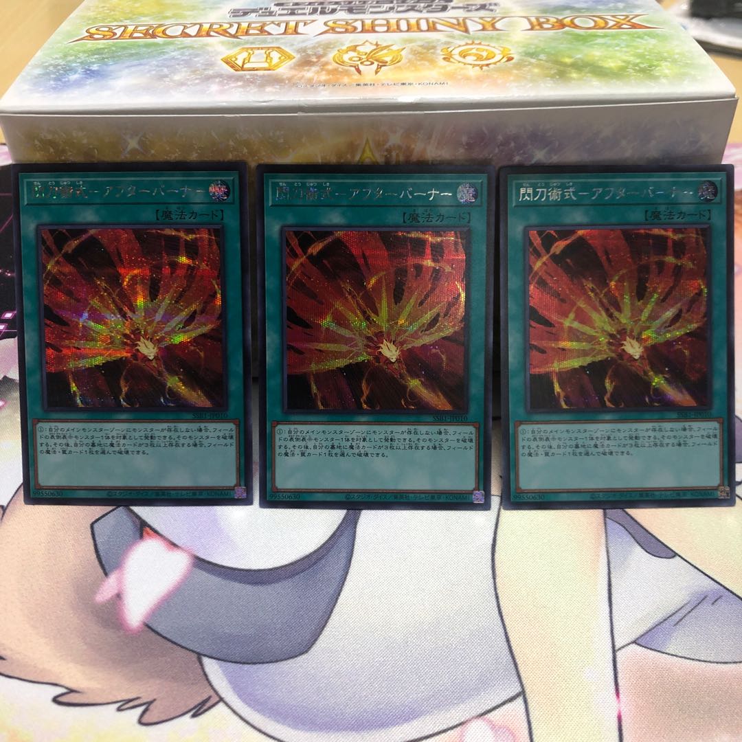Sento Jutsu-Shiki - Afterburner Secret Rare 3pcs