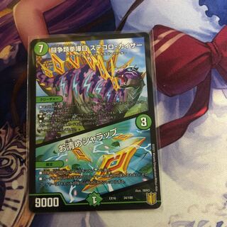 闘争類拳嘩目 ステゴロ・カイザー｜お清めシャラップ