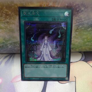 Mayakashi Return Secret Rare