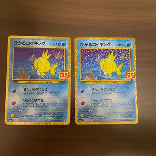 ひかるコイキング 25th