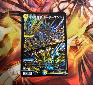 天命龍装ホーリーエンド ナウオアエバー シク