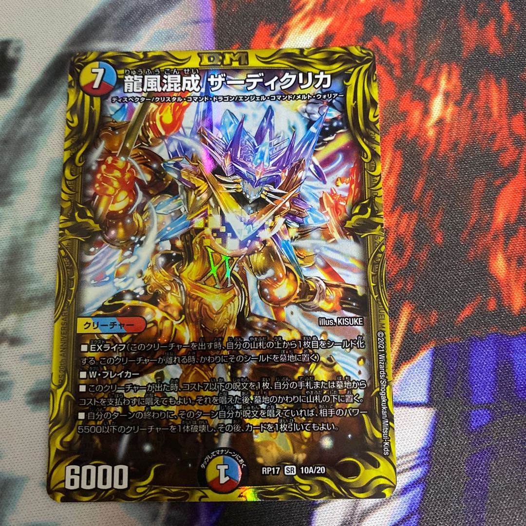 Dragon Wind Mixture Zadikrika (20th Rare Specification)