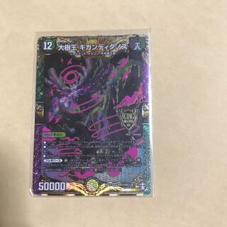 Gigandidanos, the Great Tree King KGM