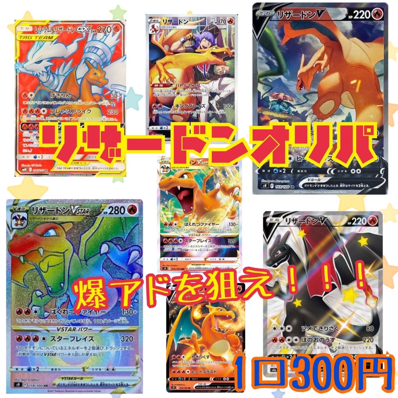 完売 注文用 リザードンオリパ 第1弾