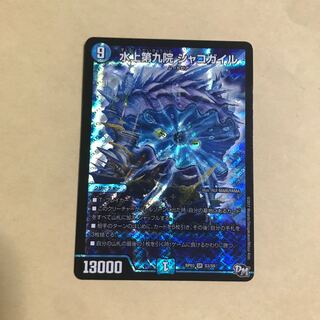 The Ninth House on Water Shako Gile