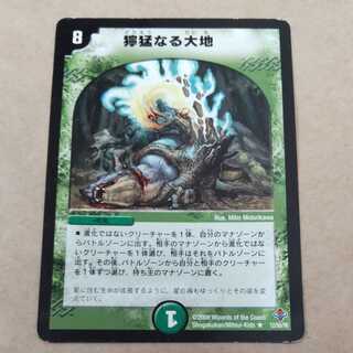 Fierce Earth, 1 piece, scratched.