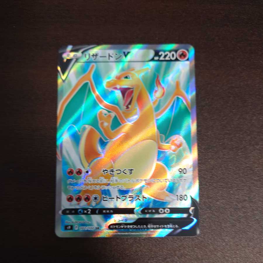 CharizardV SR