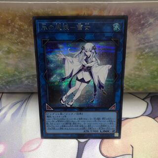 Yuki-Onna Secret Rare - Demon of Ice
