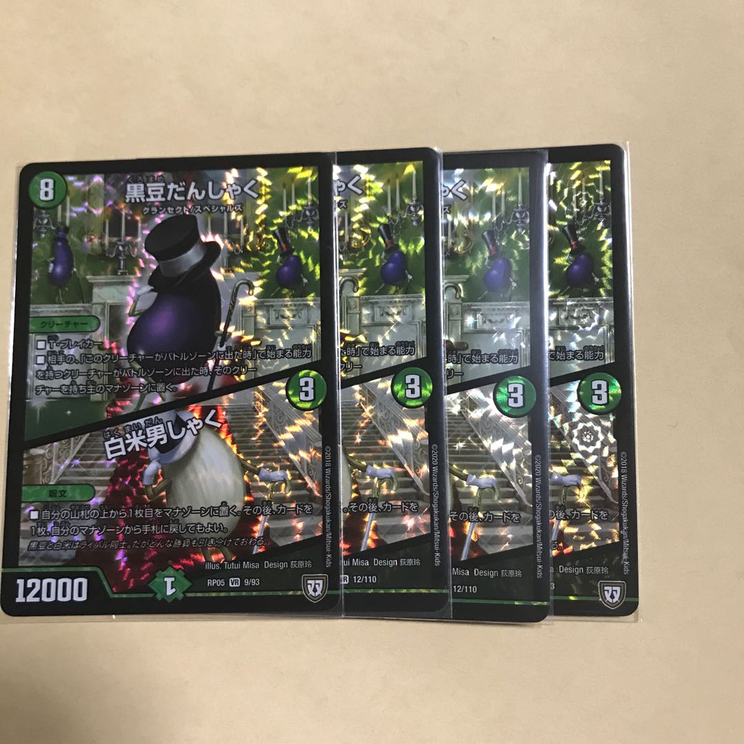 Black Bean Danshaku|White Rice Danshaku VR