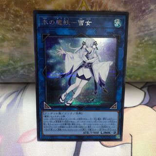 Yuki-Onna Secret Rare: Demon of Ice