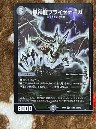 Necrodragon Bryzenaga