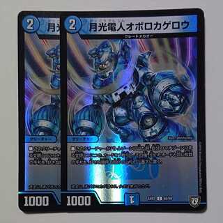 月光電人オボロカゲロウ